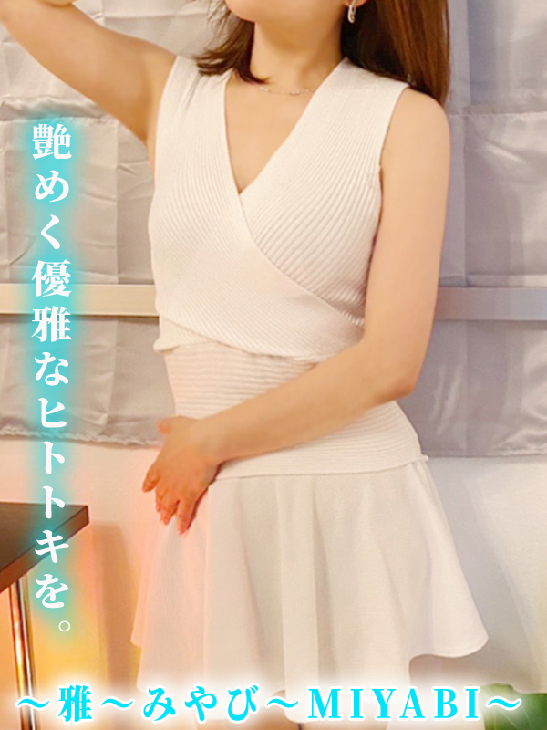 雅　みやび